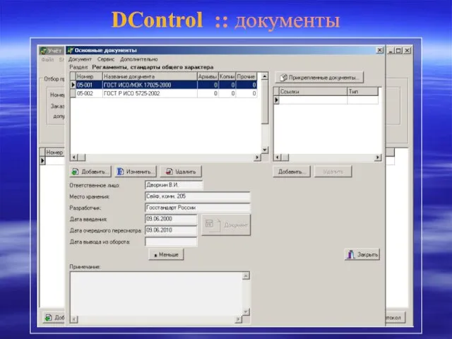 DControl :: документы