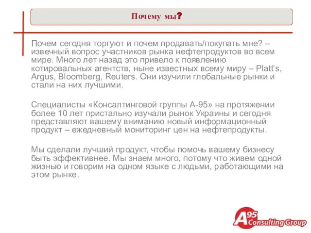 Почему мы? Почем сегодня торгуют и почем продавать/покупать мне? – извечный вопрос