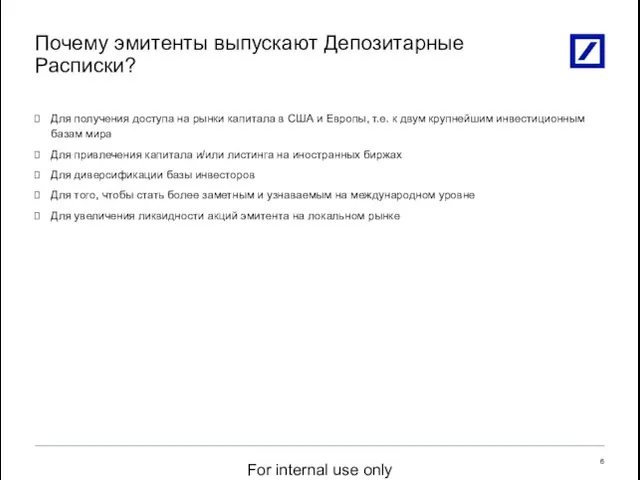 Для получения доступа на рынки капитала в США и Европы, т.е. к