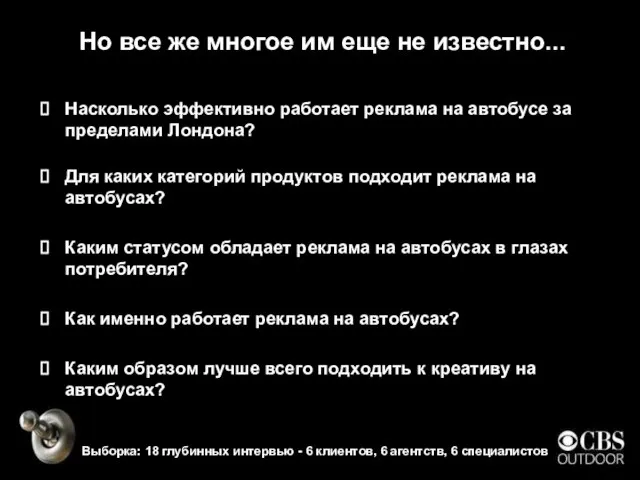 Насколько эффективно работает реклама на автобусе за пределами Лондона? Для каких категорий