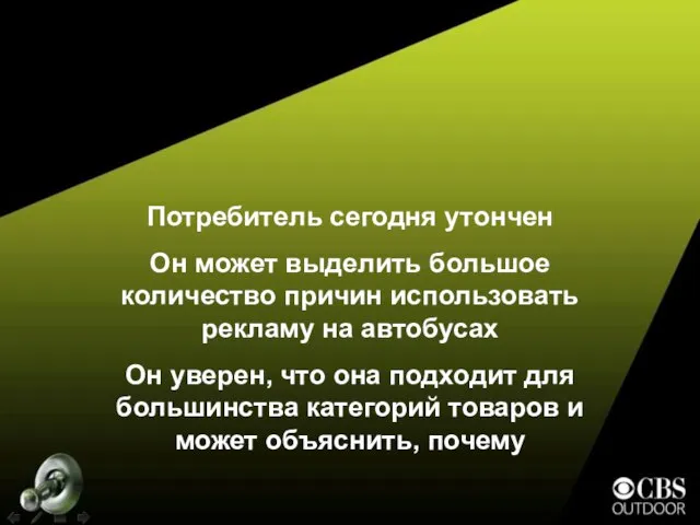 Потребитель сегодня утончен Он может выделить большое количество причин использовать рекламу на