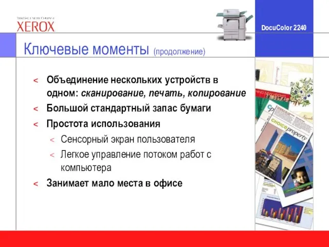 Объединение нескольких устройств в одном: сканирование, печать, копирование Большой стандартный запас бумаги