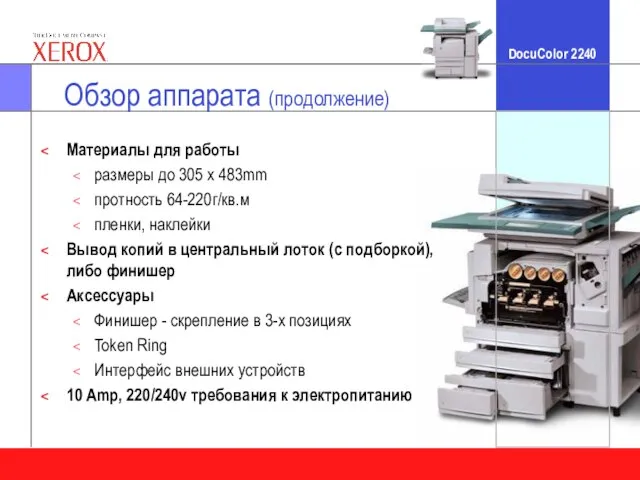 Материалы для работы размеры до 305 x 483mm протность 64-220г/кв.м пленки, наклейки