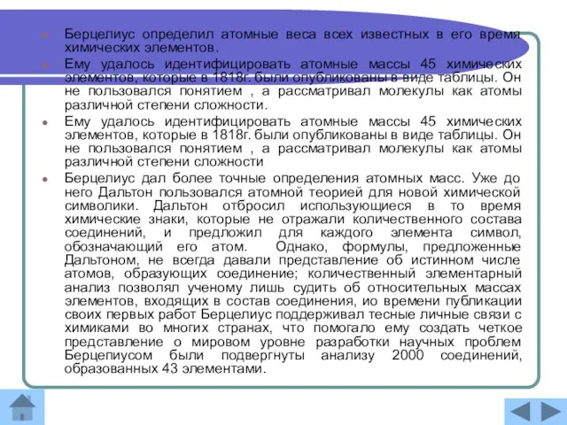 Берцелиус определил атомные веса всех известных в его время химических элементов. Ему