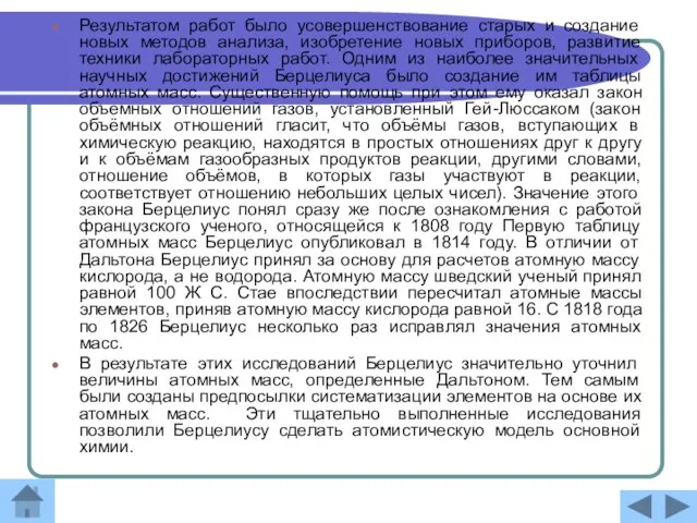 Результатом работ было усовершенствование старых и создание новых методов анализа, изобретение новых