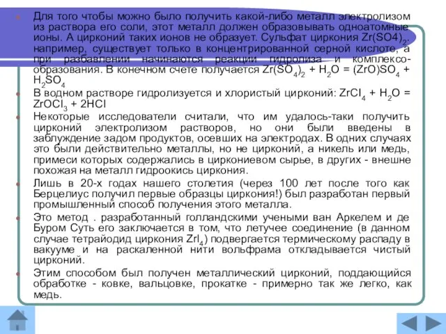 Для того чтобы можно было получить какой-либо металл электролизом из раствора его