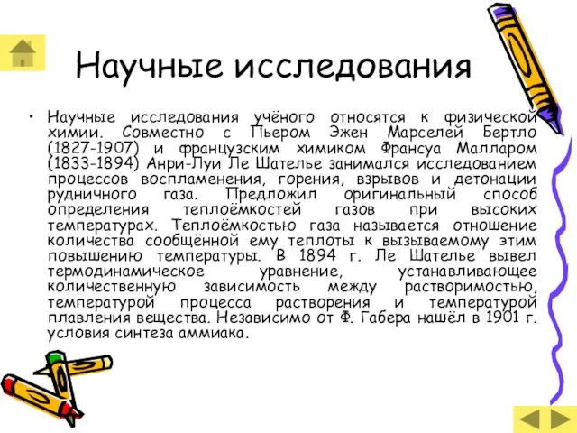 Научные исследования Научные исследования учёного относятся к физической химии. Совместно с Пьером