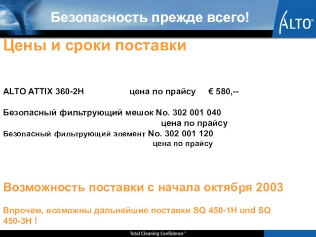 Цены и сроки поставки ALTO ATTIX 360-2H цена по прайсу € 580,--