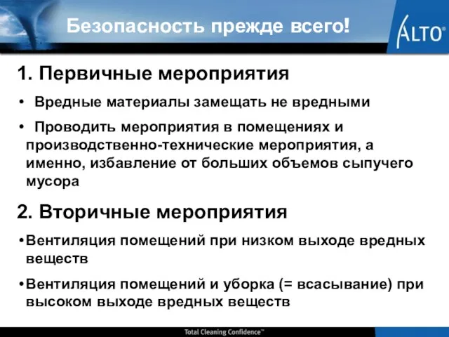 1. Первичные мероприятия Вредные материалы замещать не вредными Проводить мероприятия в помещениях