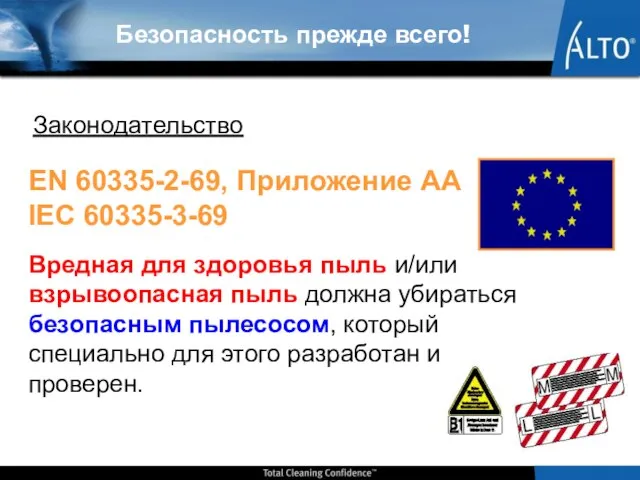 Безопасность прежде всего! EN 60335-2-69, Приложение AA IEC 60335-3-69 Вредная для здоровья