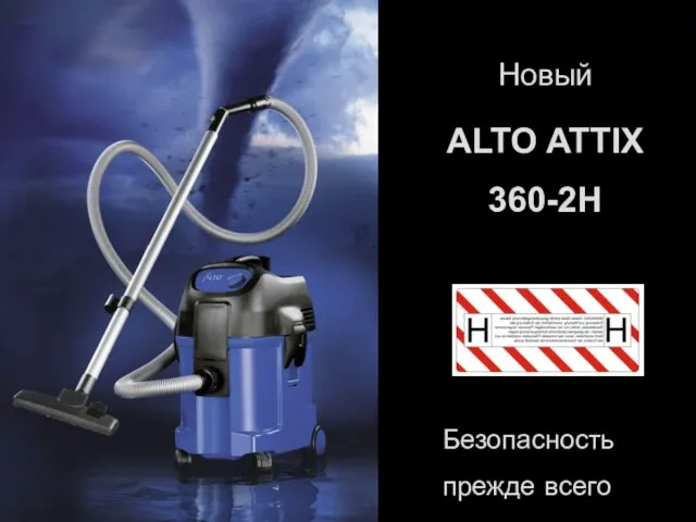 Новый ALTO ATTIX 360-2H Безопасность прежде всего