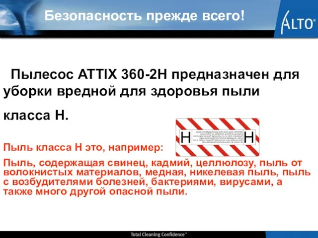 Пылесос ATTIX 360-2H предназначен для уборки вредной для здоровья пыли класса H.