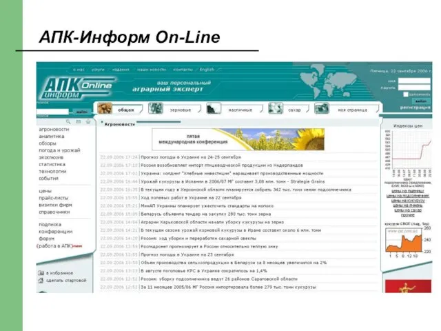 АПК-Информ Оn-Line