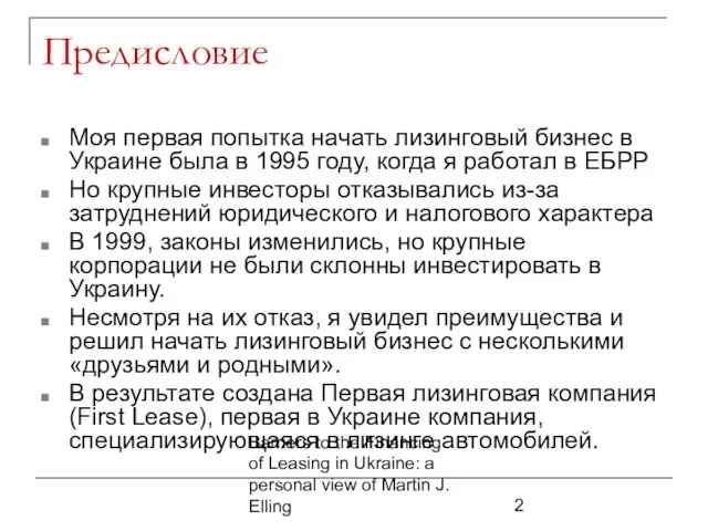 Barriers to the Financing of Leasing in Ukraine: a personal view of