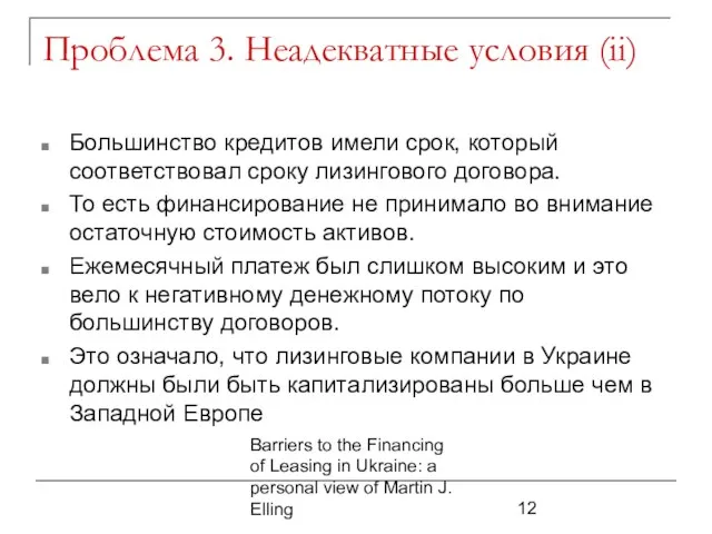 Barriers to the Financing of Leasing in Ukraine: a personal view of