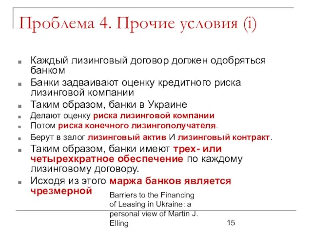 Barriers to the Financing of Leasing in Ukraine: a personal view of