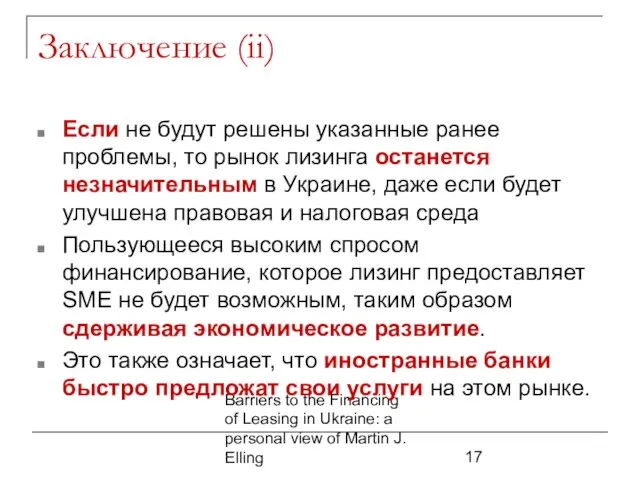 Barriers to the Financing of Leasing in Ukraine: a personal view of