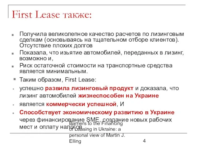 Barriers to the Financing of Leasing in Ukraine: a personal view of