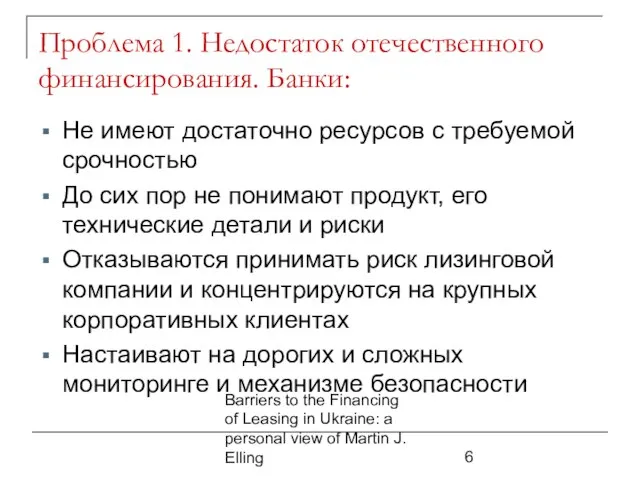 Barriers to the Financing of Leasing in Ukraine: a personal view of