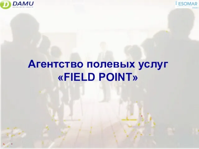 Агентство полевых услуг «FIELD POINT»