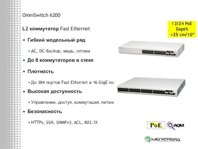 L2 коммутатор Fast Ethernet Гибкий модельный ряд AC, DC-Backup, медь, оптика До