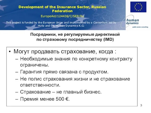 Могут продавать страхование, когда : Необходимые знания по конкретному контракту ограничены. Гарантия