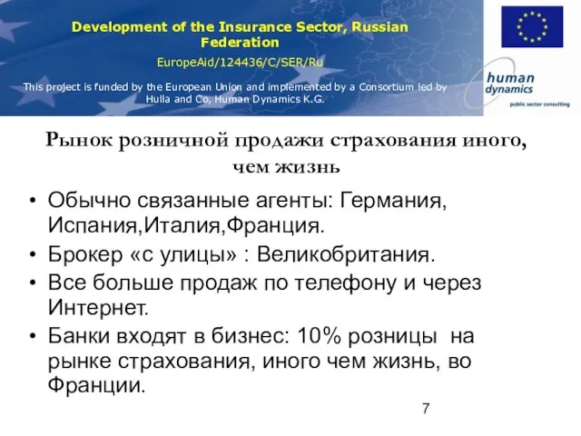 Рынок розничной продажи страхования иного, чем жизнь Обычно связанные агенты: Германия,Испания,Италия,Франция. Брокер