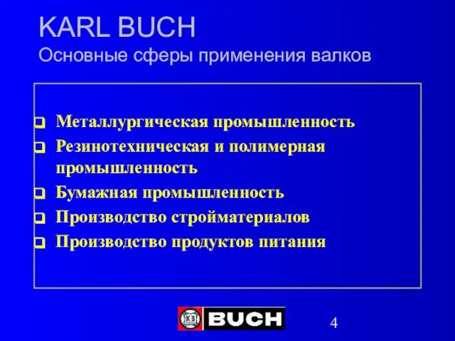 KARL BUCH Основные сферы применения валков Металлургическая промышленность Резинотехническая и полимерная промышленность