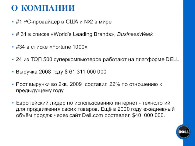 О КОМПАНИИ #1 PC-провайдер в США и №2 в мире # 31