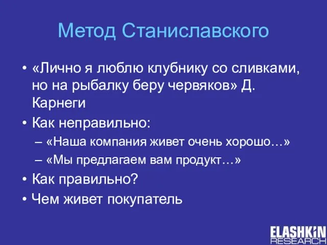 Метод Станиславского «Лично я люблю клубнику со сливками, но на рыбалку беру