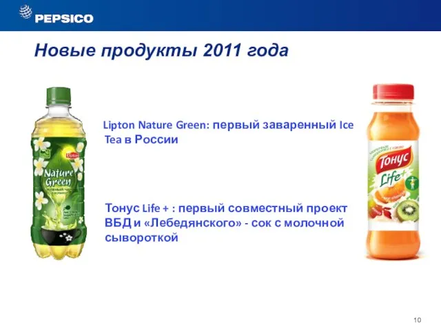 Новые продукты 2011 года Lipton Nature Green: первый заваренный Ice Tea в