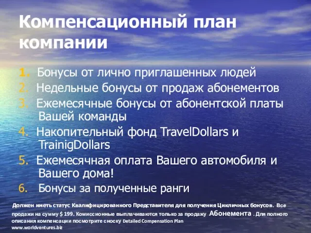 1. Бонусы от лично приглашенных людей 2. Недельные бонусы от продаж абонементов