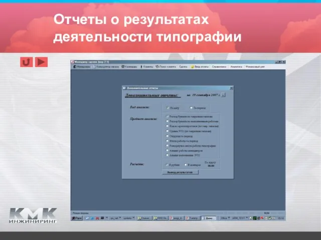 Отчеты о результатах деятельности типографии