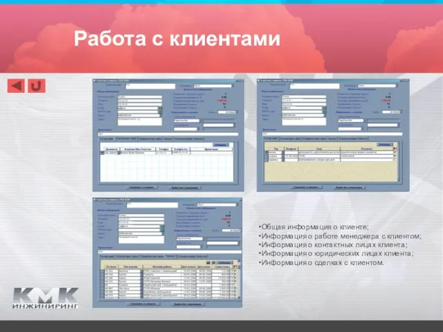 Общая информация о клиенте; Информация о работе менеджера с клиентом; Информация о