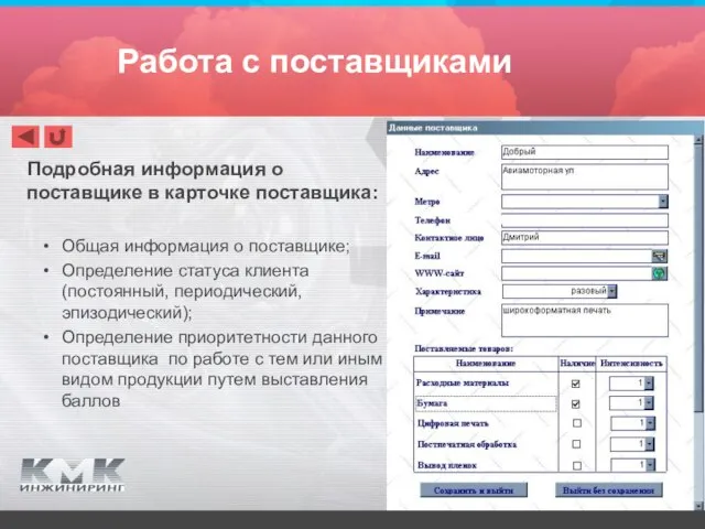 Подробная информация о поставщике в карточке поставщика: Общая информация о поставщике; Определение