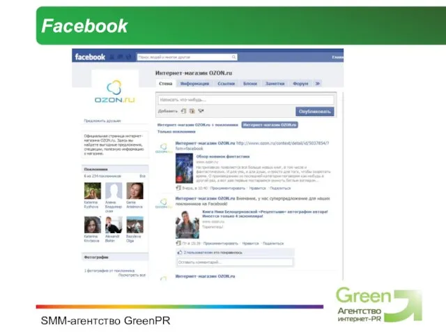 SMM-агентство GreenPR Facebook