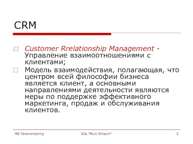 MS Telemarketing SIA "Multi Stream" CRM Customer Rrelationship Management - Управление взаимоотношениями