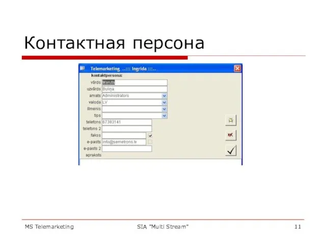 MS Telemarketing SIA "Multi Stream" Контактная персона