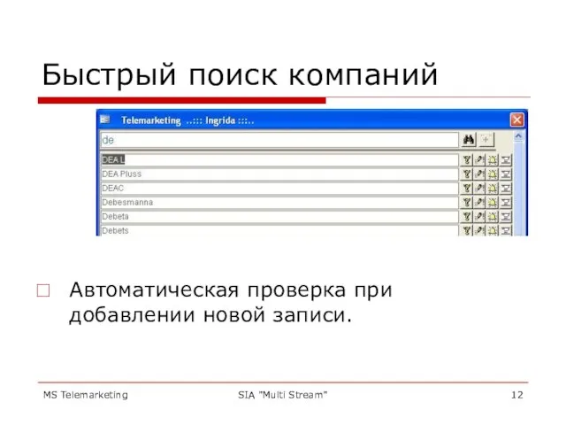 MS Telemarketing SIA "Multi Stream" Быстрый поиск компаний Автоматическая проверка при добавлении новой записи.