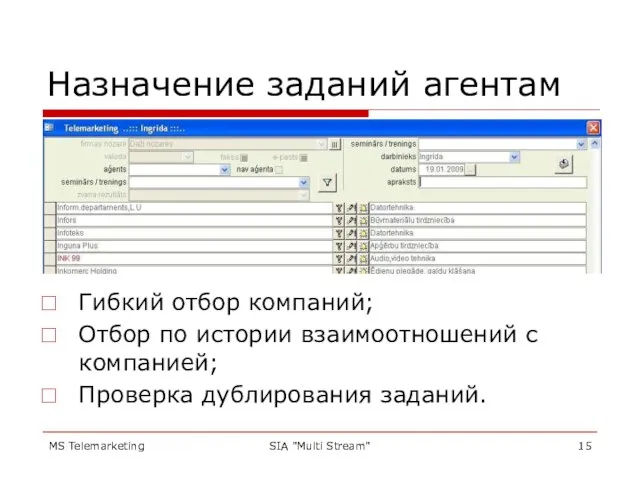 MS Telemarketing SIA "Multi Stream" Назначение заданий агентам Гибкий отбор компаний; Отбор