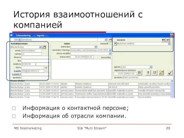 MS Telemarketing SIA "Multi Stream" История взаимоотношений с компанией Информация о контактной