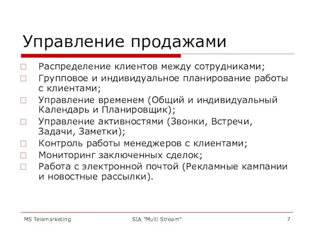 MS Telemarketing SIA "Multi Stream" Управление продажами Распределение клиентов между сотрудниками; Групповое