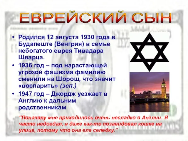 Родился 12 августа 1930 года в Будапеште (Венгрия) в семье небогатого еврея