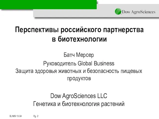 Перспективы российского партнерства в биотехнологии Батч Мерсер Руководитель Global Business Защита здоровья