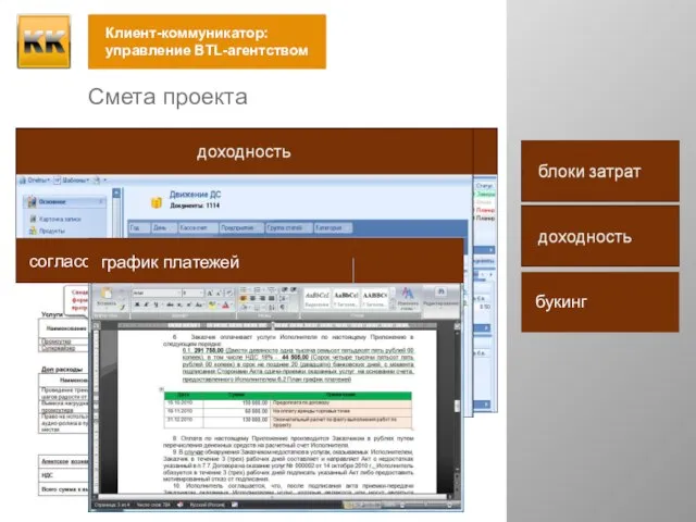 Смета проекта согласуем, корректируем быстро вносим изменения в результате —