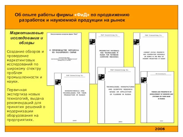 Маркетинговые исследования и обзоры Создание обзоров и проведение маркетинговых исследований по широкому