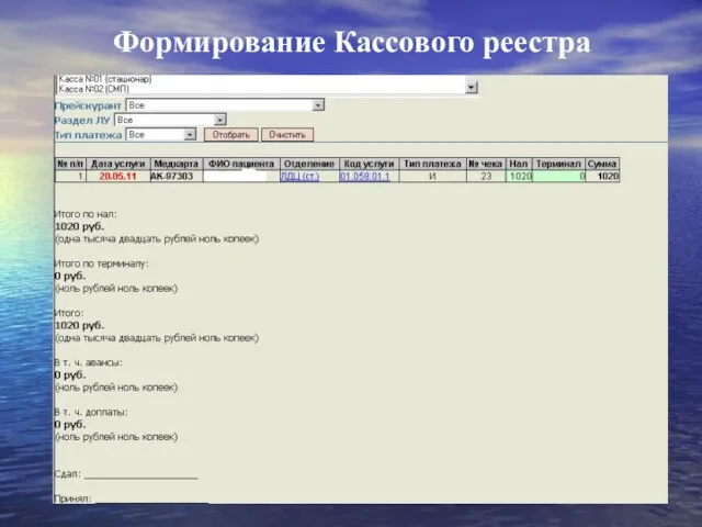 Формирование Кассового реестра
