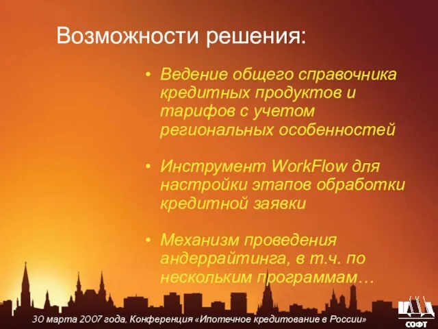 Ведение общего справочника кредитных продуктов и тарифов с учетом региональных особенностей Инструмент