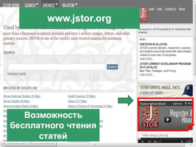 www.jstor.org Возможность бесплатного чтения статей