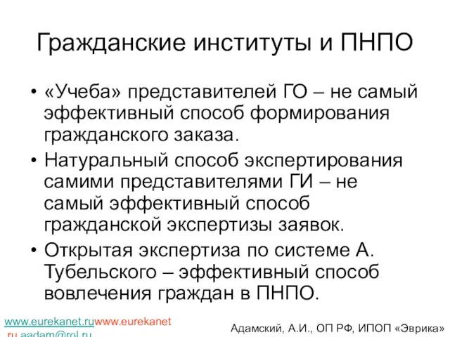 Гражданские институты и ПНПО «Учеба» представителей ГО – не самый эффективный способ